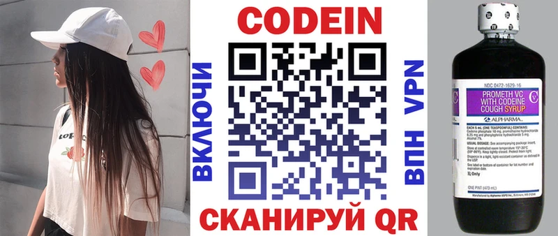 Codein напиток Lean (лин) Липецк